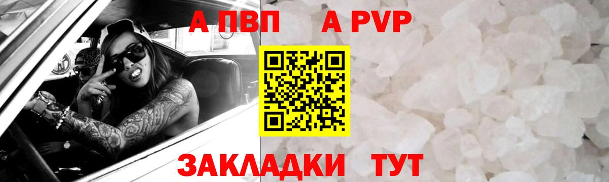 Альфа ПВП кристаллы Зеленодольск