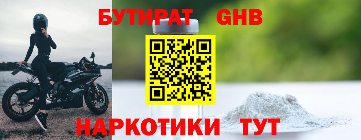 БУТИРАТ  Вход с VPN  Зеленодольск  Бутират вода 