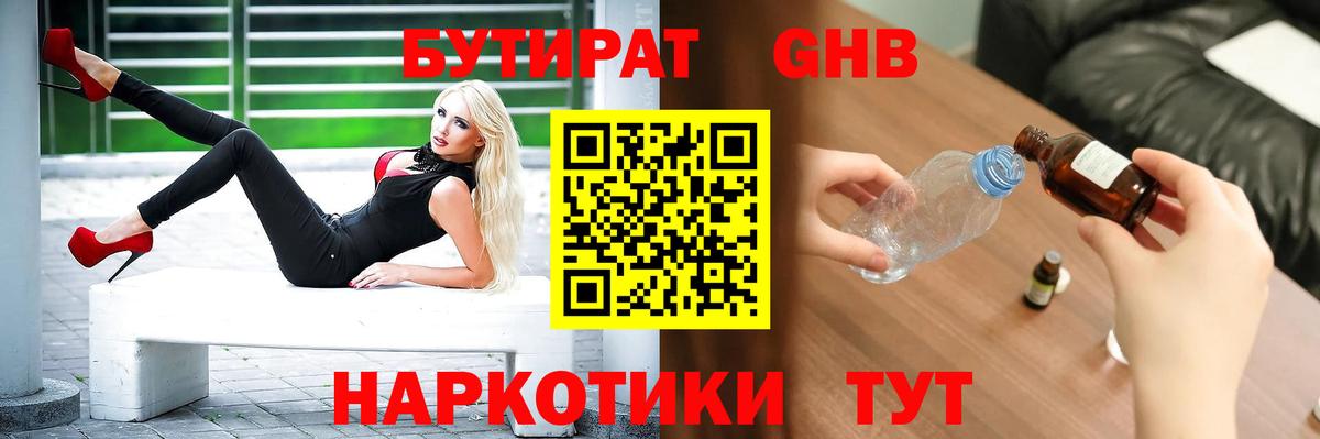 БУТИРАТ буратино Зеленодольск