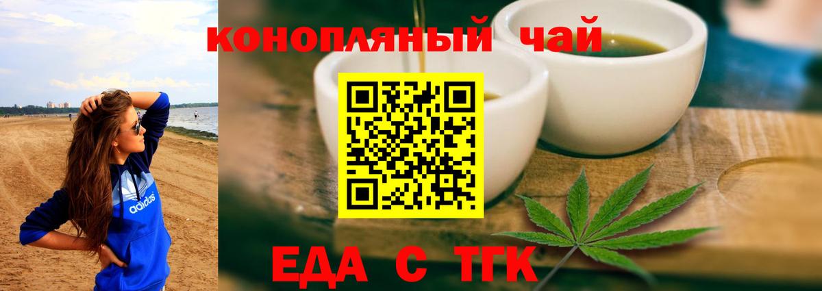 Еда ТГК конопля  Вход с VPN  Зеленодольск 