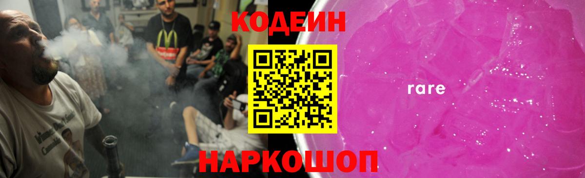 Кодеин напиток Lean (лин)  Вход с VPN  Codein напиток Lean (лин)  Зеленодольск 
