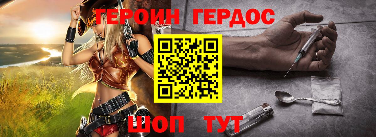 Героин хмурый Зеленодольск