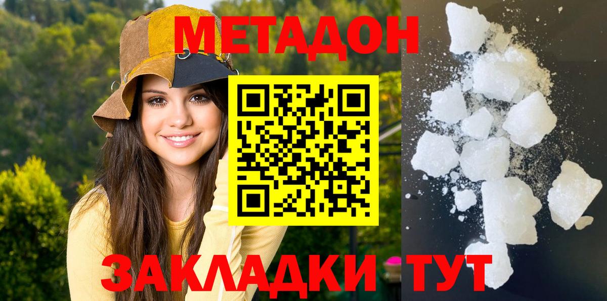 МЕТАДОН кристалл  Вход с VPN  Зеленодольск 